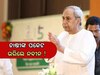 odisha news : କୃଷକ ସାଥିଙ୍କ ଆବଶ୍ୟକୀୟ ଖର୍ଚ୍ଚ ପରିମାଣ ୧୮ ହଜାରକୁ ବୃଦ୍ଧି