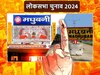 मधुबनी लोकसभा सीट