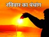 Aaj ka Panchang: आज है माघ नवमी, जानिए अभिजीत मुहूर्त और राहुकाल