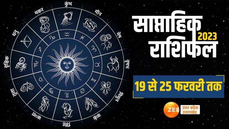 Weekly Horoscope: मकर धनु समेत ये पांच राशि वाले सावधान, जानें कैसा रहेगा हाल?  