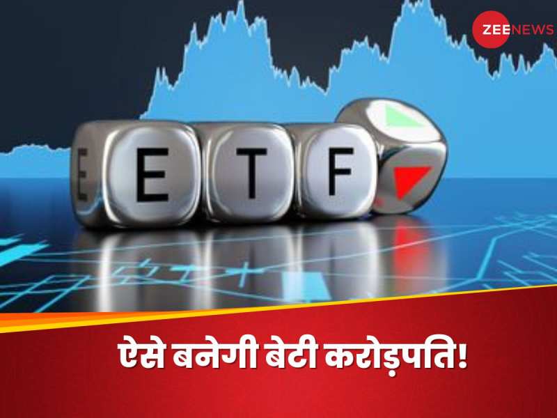 Nifty ETF से आपकी बेटी बनेगी करोड़पति, 18 साल में होंगे पूरे 1 करोड़ रुपये!