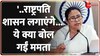 CM Mamata Banerjee News: 'UCC को लेकर खेल खेला जा रहा है'