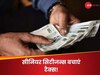 Tax Savings Scheme: सीनियर सिटीजन्स का भी बचेगा टैक्स, नहीं कटेगा एक भी पैसा, बैंक में जाकर करें ये काम