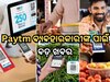 Paytm Crisis