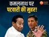 MP News: कमलनाथ पर आया जीतू पटवारी का बयान, अटकलों के बीच क्या बोले कांग्रेस अध्यक्ष