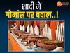 Dewas News: शादी में गोमांस परोसने की सूचना पर बवाल, देवास के हिंदू संगठनों में आक्रोश