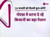  Farmer Protest: किसानों का बड़ा ऐलान, '23 फरवरी को दिल्ली कूच करेंगे किसान'