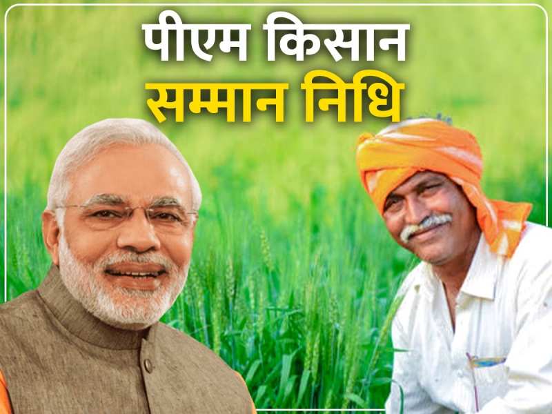 PM Kisan Yojana 16th Installment Date: किसानों के लिए खुशखबरी! कल आपके खाते में आएगी PM किसान सम्मान निधि योजना की 16वीं किस्त