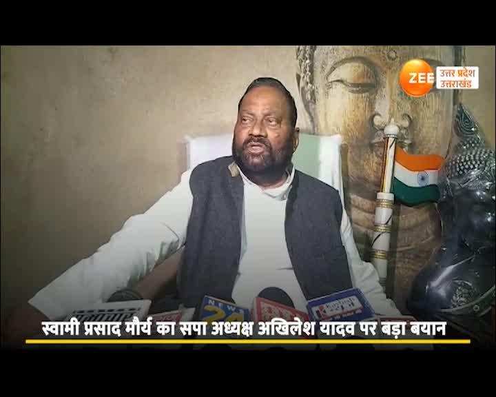 Swami Prashad maurya: अखिलेश पर बरसे स्वामी प्रसाद मौर्य, सपा को लेकर कही बड़ी बात