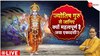 Today's Astrology: Acharya Shiromani Sachin से जानिए क्यों महत्वपूर्ण है जया एकादशी?