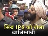 दाढ़ी-टोपी की तरह अब पगड़ी भी निशाने पर; BJP कार्यकर्ता ने सिख IPS को बोला 'खालिस्तानी'!