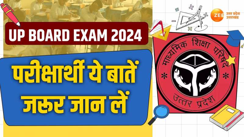 यूपी बोर्ड एग्जाम देने वाले जरूर जान लें ये गाइडलाइंस, एक गलती और साल बर्बाद ! 