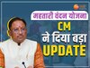 महतारी वंदन योजना पर आया अपडेट, तारीख बढ़ाने को लेकर क्या बोले- CM विष्णुदेव साय