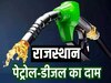 Petrol-Diesel Price Today