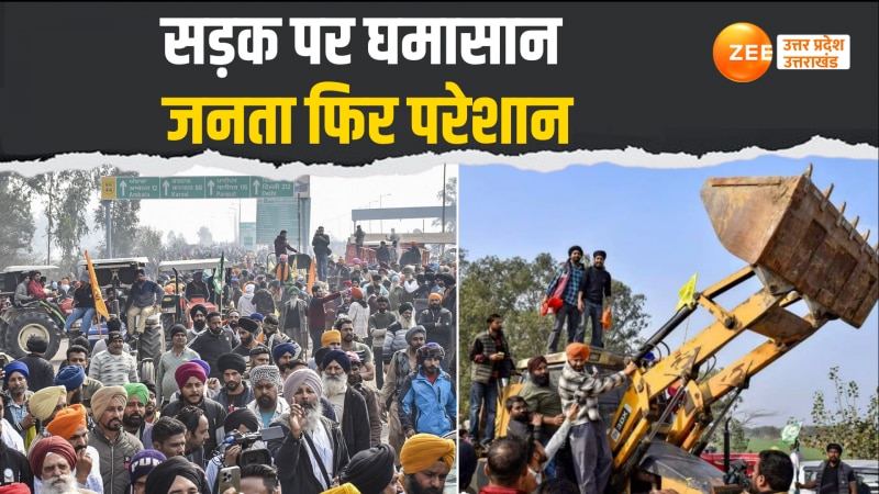 Farmer Protest: दिल्ली कूच पर अड़े किसान, फिर पिसेगा आम इंसान ?