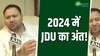 नीतीश दोबारा RJD के साथ आते हैं या नहीं इसका फैसला बिहार की जनता करेगी- तेजस्वी