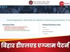 Bihar Deled Admit Card 2024: बिहार डीएलएड एग्जाम का ऐसा होगा पैटर्न, ये है डमी एडमिट कार्ड डाउनलोड करने का तरीका