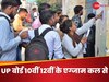 UP Board 10वीं 12वीं के एग्जाम कल से, एडमिट कार्ड पर चेक कर लें रिपोर्टिंग टाइम समेत ये 6 चीज