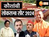 Kaushambi Loksabha Seat 