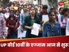 UP Board 10वीं 12वीं एग्जाम: स्टूडेंट्स ने पेपर को बताया आसान और उम्मीद के मुताबिक