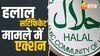 Halal Certification Case: 6 घंटे तक महमूद मदनी से पूछताछ, क्यों फंसे पूर्व सांसद? 