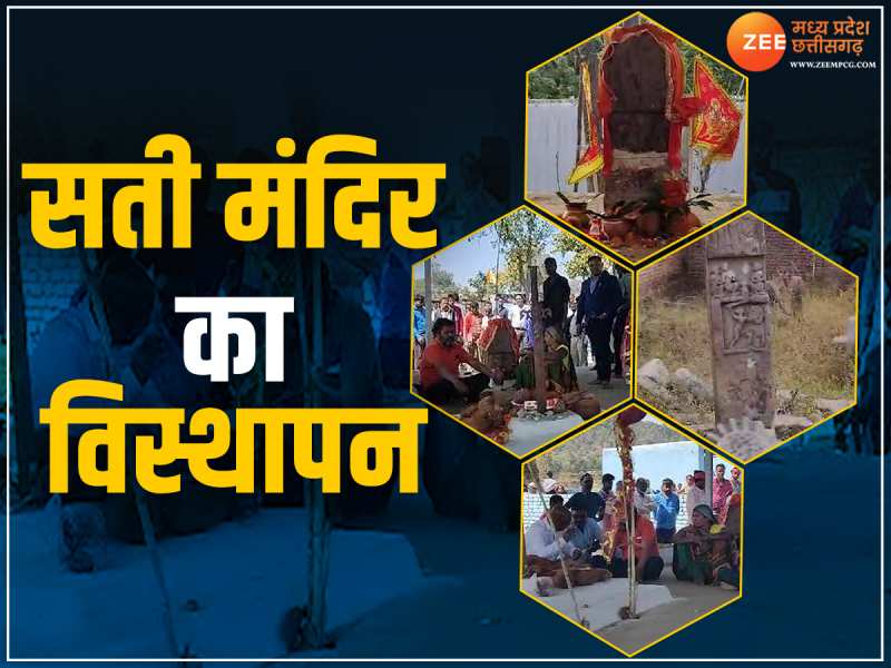 छत्तीसगढ़ में 13वीं सदी के सती मंदिर का विस्थापन, प्रशासन का साथ दे रहे हैं लोग