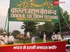 Ghazwa e Hind: 'भारत के खिलाफ गजवा ए हिंद जायज', दारुल उलूम ने दिया फतवा तो भड़का NCPCR; केस दर्ज करने के आदेश