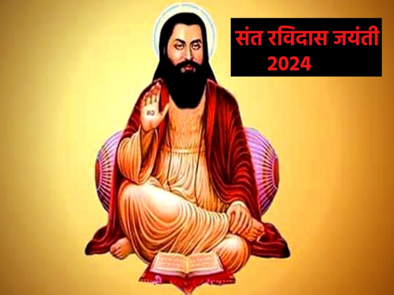 Sant Ravidas Jayanti 2024 Wishes ravidas ji inspirational quotes and thoughts raidas ji ke famous dohe | Sant Ravidas Jayanti 2024: 'मन चंगा तो कठौती में गंगा', संत रविदास के ऐसे 5