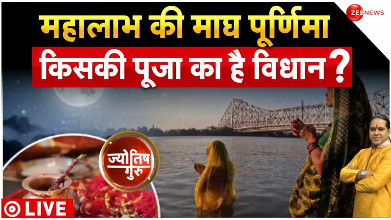 Acharya Shiromani Sachin से जानिए क्या है माघ पूर्णिमा की महिमा | Magh Purnima