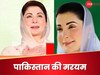 Maryam Nawaz: मुस्कुराता चेहरा, सिर पर दुपट्टा... पाकिस्तान की वो खातून, जो पहली बार संभालेंगी पंजाब की कमान