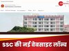 SSC ने लॉन्च की नई वेबसाइट, अब ये होगा वन टाइम रजिस्ट्रेशन करने का प्रोसेस