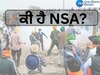 Kisan Andolan: ਕੀ ਹੈ NSA? ਹਰਿਆਣਾ ਪੁਲਿਸ ਨੇ ਲਿਆ ਯੂ-ਟਰਨ! ਕਿਸਾਨ ਲੀਡਰਾਂ 'ਤੇ ਨਹੀਂ ਲੱਗੇਗਾ NSA