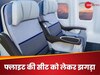 फ्लाइट में सीट आगे-पीछे करने के चक्कर में हुआ झगड़ा, 10 घंटे तक भिड़े रहे दो यात्री