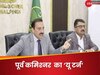 Pakistan: पूर्व कमिश्‍नर ने चुनावों में धांधली के आरोप लिए वापस, कहा- PTI ने दिया था 'खास' ऑफर