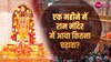 Ram Mandir: एक महीने में राम मंदिर में कितना आया चढ़ावा, कितने लोगों ने किए दर्शन?