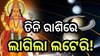 Guru Gochar 2024: ତିନି ରାଶିଙ୍କ ଭାଗ୍ୟ ବଦଳାଇବେ ବୃହସ୍ପତି, ମାଟି ଧରିଲେ ହେବ ସୁନା!