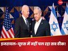 US-Israel: इजरायल-यूएस में फिर दिखा तनाव, इजराइली बस्तियों पर बाइडेन प्रशासन का बड़ा बयान