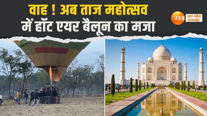 ताज महोत्सव में सैलानी कर सकेंगे आसमान की सैर,  Hot Air Balloon Ride शुरू