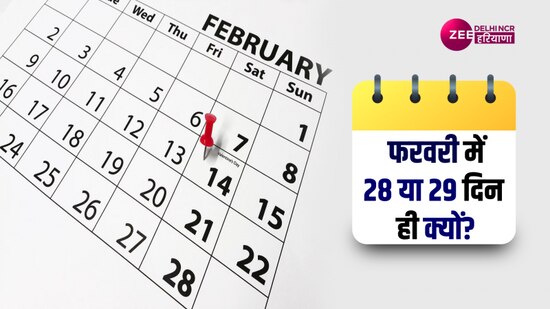 General Knowledge why feburary month has 28 or 29 days only in calendar ...