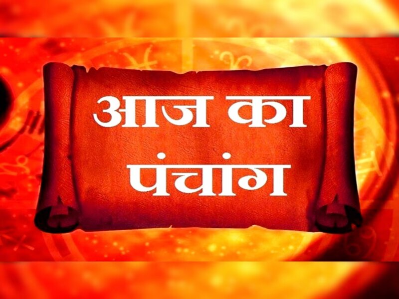 Aaj ka Panchang: आज है फाल्गुन कृष्ण द्वितीया तिथि, जानिए सोमवार का शुभ मुहूर्त और राहुकाल