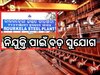Employment News: ରାଉରକେଲା ଷ୍ଟିଲ୍ ପ୍ଲାଣ୍ଟରେ ନିଯୁକ୍ତି ସୁଯୋଗ, ଜାଣନ୍ତୁ ଦରମା
