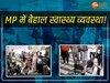 MP News: नहीं मिली मदद तो महिला की बाथरूम में हुई डिलीवरी, पेट में ही बच्चे की हो चुकी थी मौत