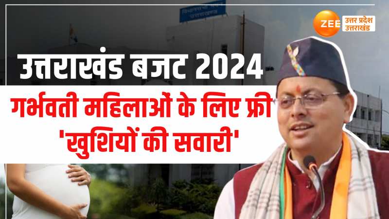 Uttarakhand Budget 2024: गर्भवती महिलाओं के लिए फ्री खुशियों की सवारी