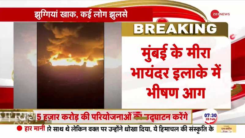 Mumbai Fire News: मुंबई में लगी भीषण आग, कई लोग झुलसे 