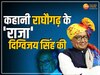 Digvijay Singh Birthday 2024