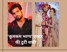 अभिषेक मलिका सुहानी चौधरी हुए अलग