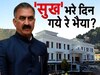 Sukhvinder Sukhu Resigns: प्रियंका गांधी और मल्लिकार्जुन खरगे ने निकाला रास्ता, सुखविंदर सुक्खू को हिमाचल CM पद छोड़ने का फरमान