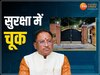 सीएम विष्णुदेव साय की सुरक्षा में चूक 