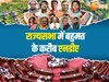राज्यसभा में बहुमत के करीब बीजेपी, यूपी के आठ सांसदों से उच्च सदन में मजबूत हुआ NDA का गणित