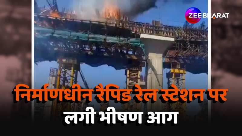 Meerut: Rapid Rail निर्माणधीन स्टेशन पर लगी भीषण आग, मच गया हड़कंप, देखें Video
